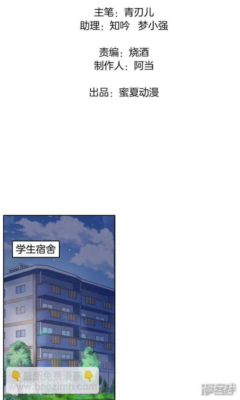 學霸哥哥別碰我 - 第64話 出來混總是要還的 - 2