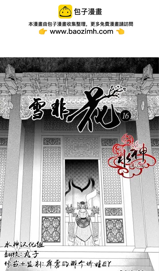 雪非花 - 第16回 - 2