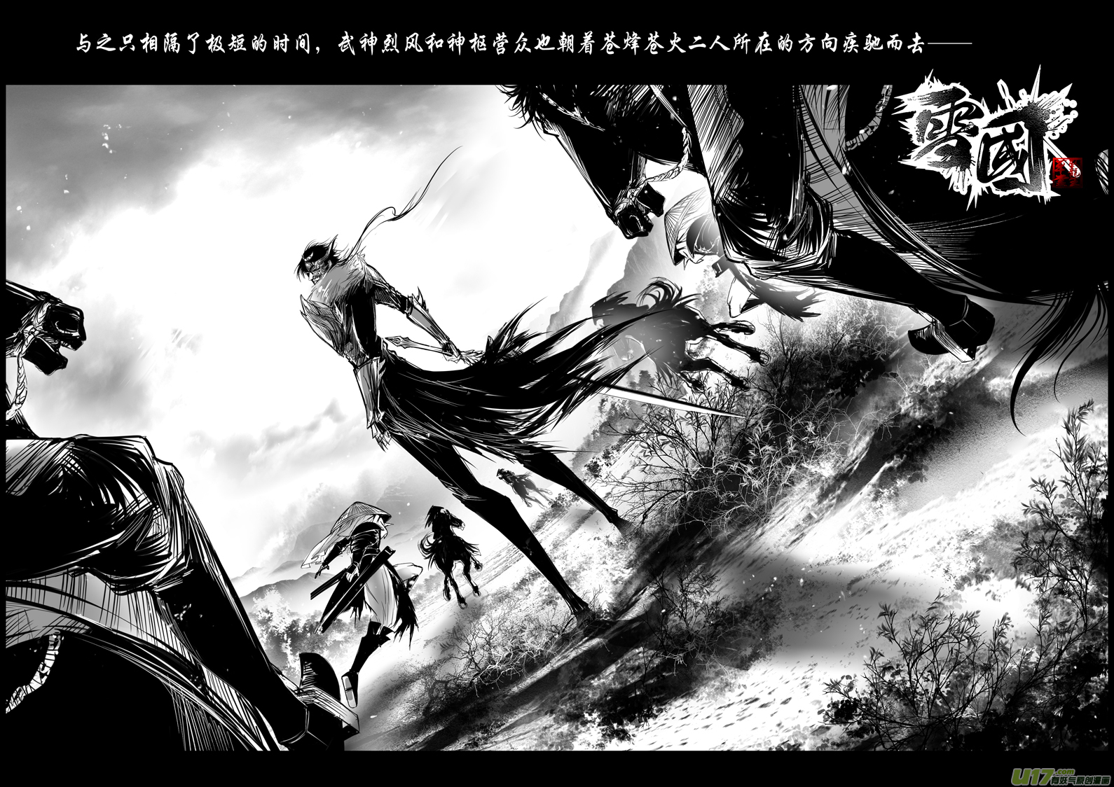 雪國 - 白刃血紛紛 死節豈顧勳 終 - 1