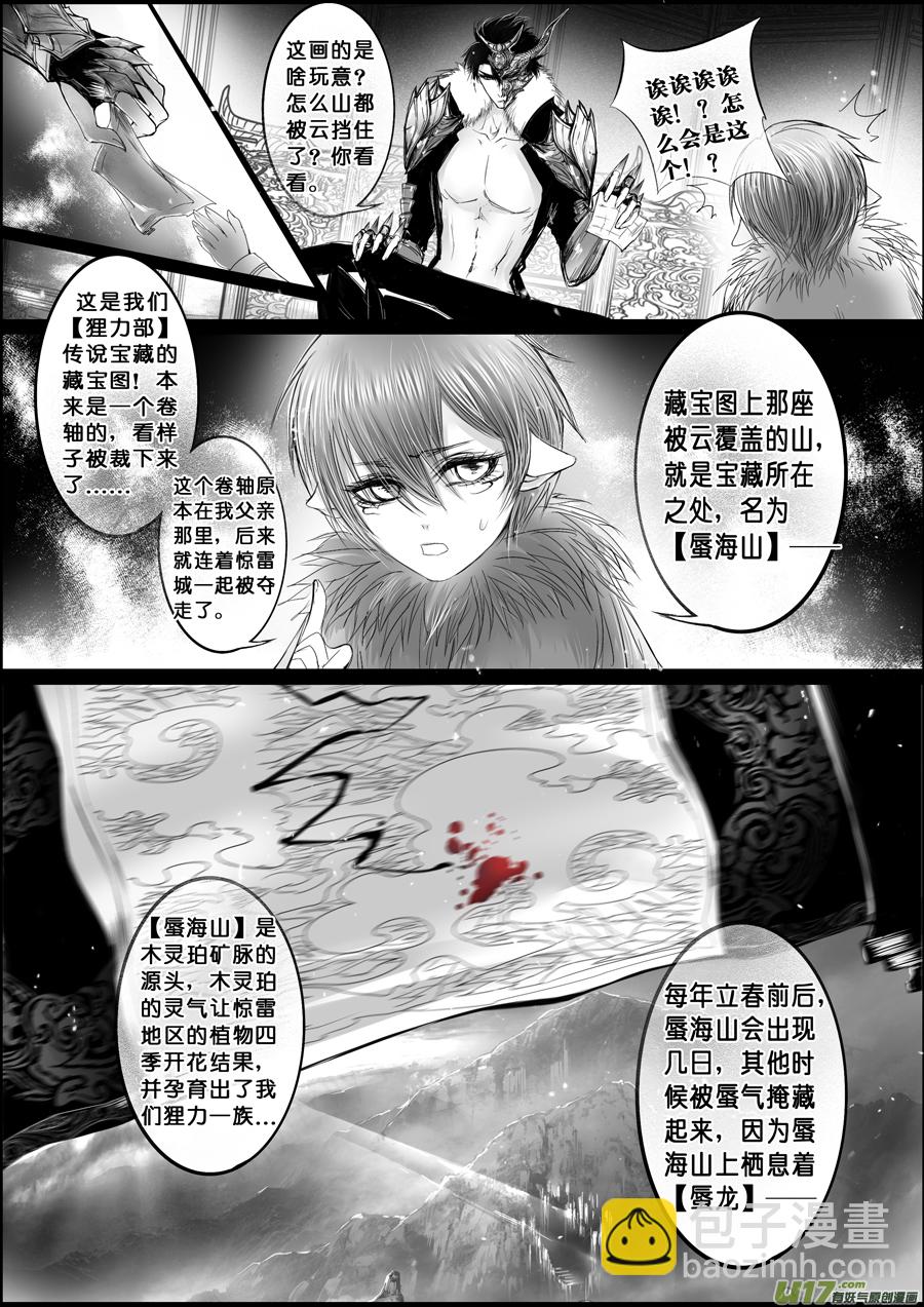 雪國 - 白刃血紛紛 死節豈顧勳 終 - 3