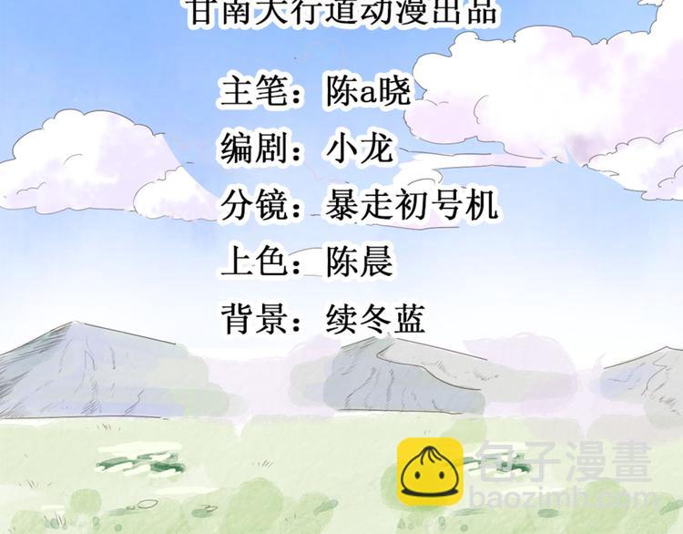 雪山·草地·傳說少年登巴的故事 - 第2話 鬥雞（二） - 2