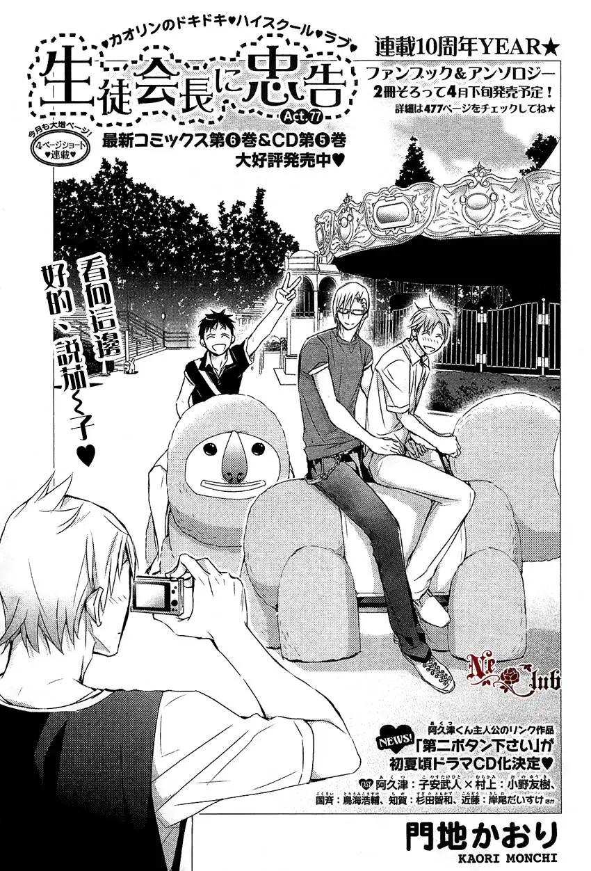 學生會長請小心 - 第77回 - 1