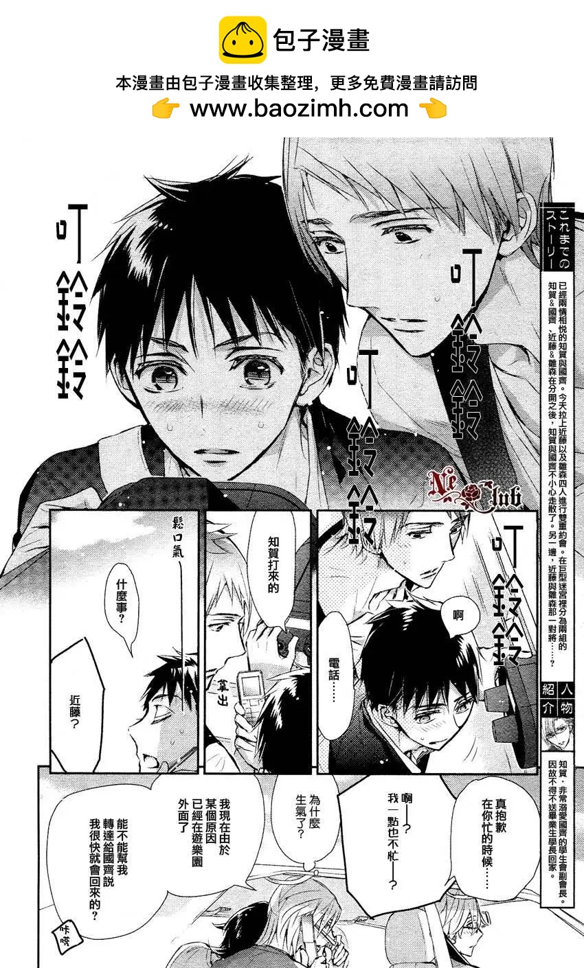 學生會長請小心 - 第79回 - 2