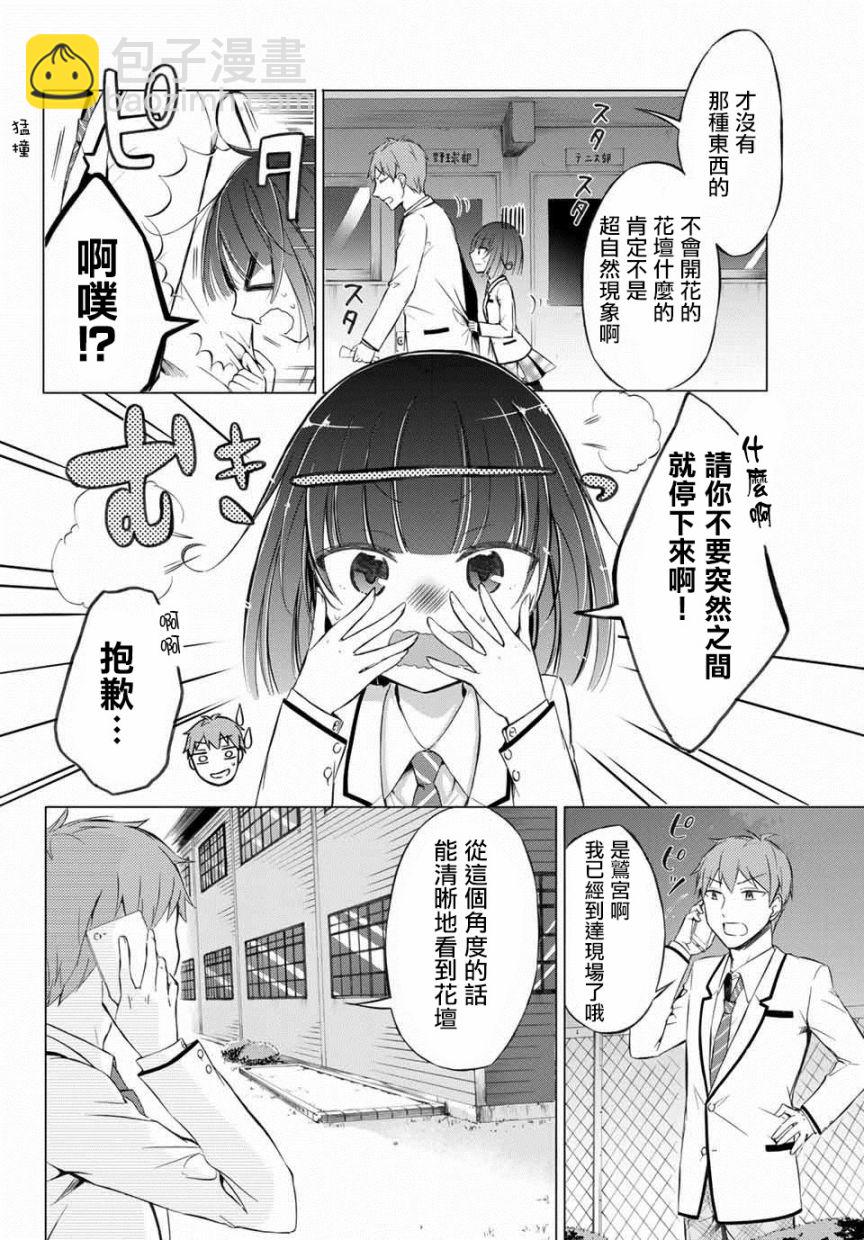 學生會長在牀上解開一切 - 第3-1話 - 2