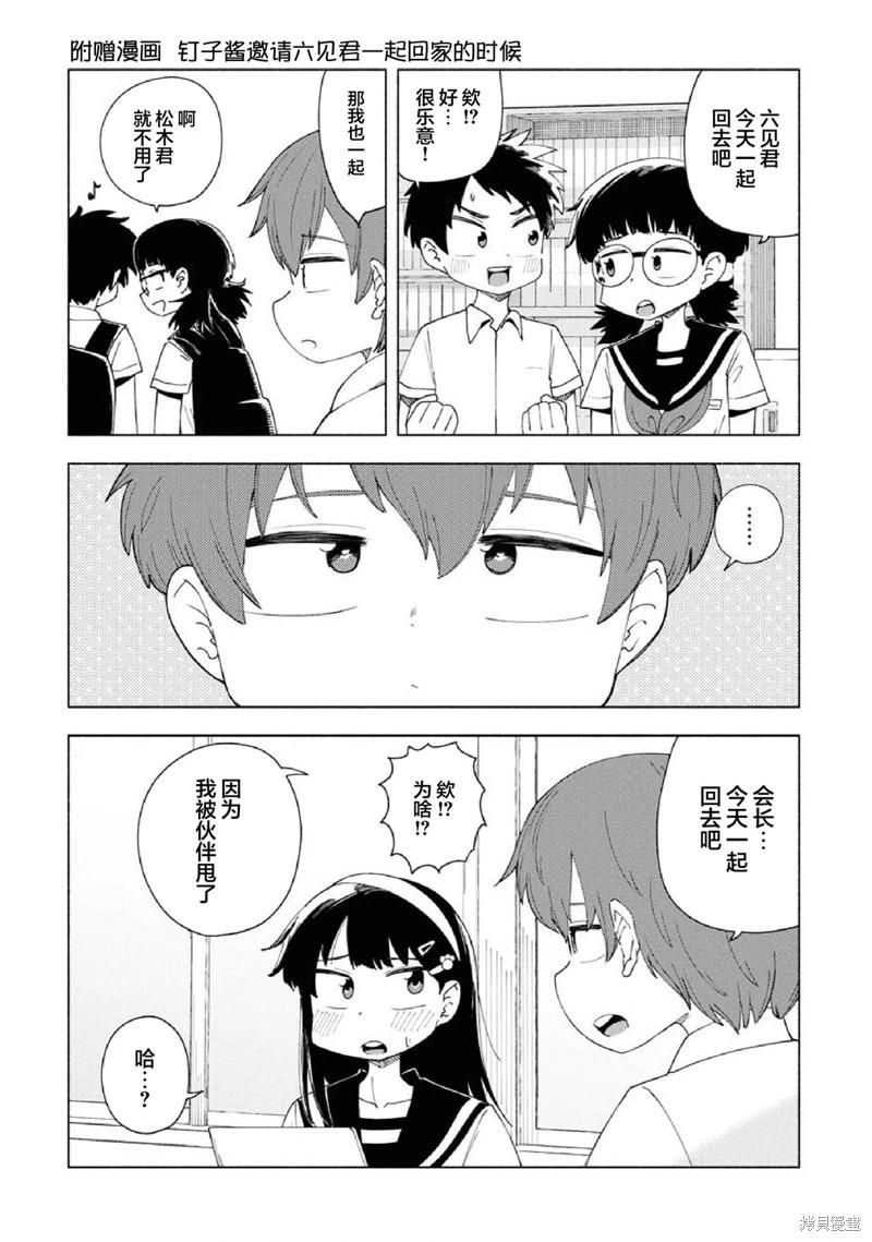 學園怪談出道計劃 - 第4.5話 - 1