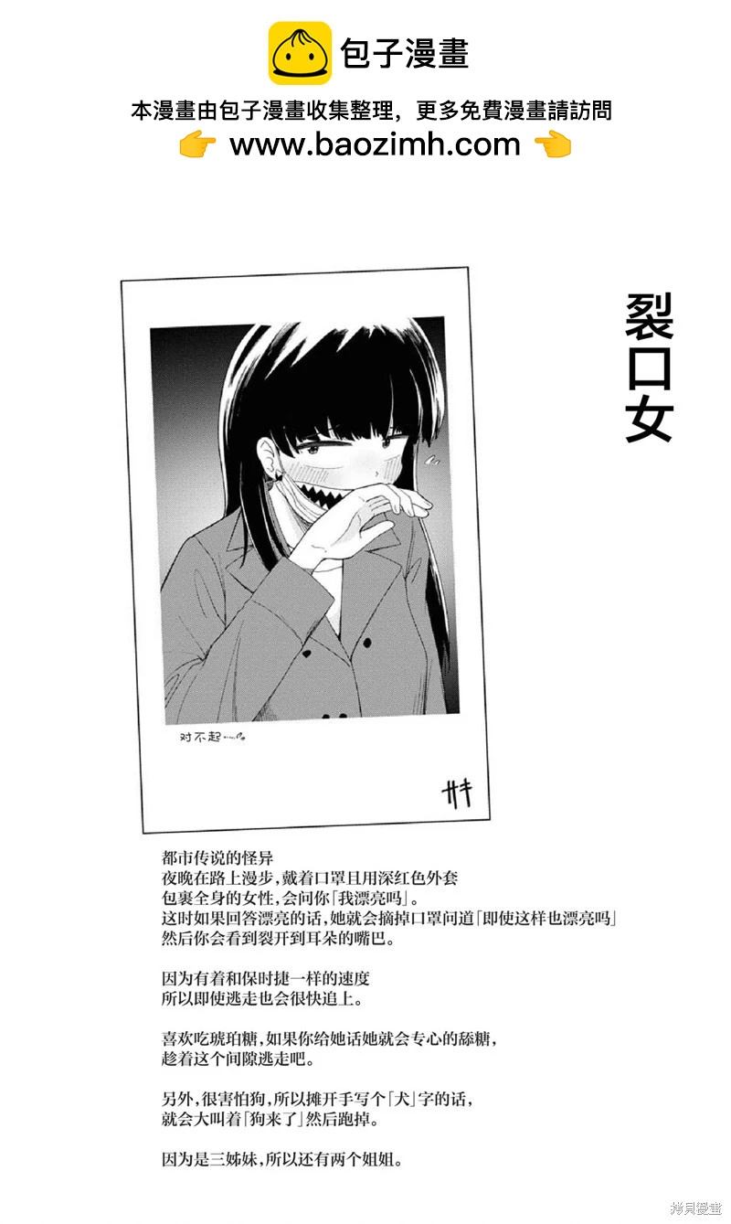 學園怪談出道計劃 - 第4.5話 - 1