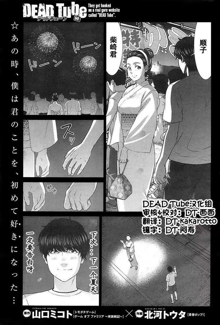 學院裡的殺人遊戲 - 第46話 - 1