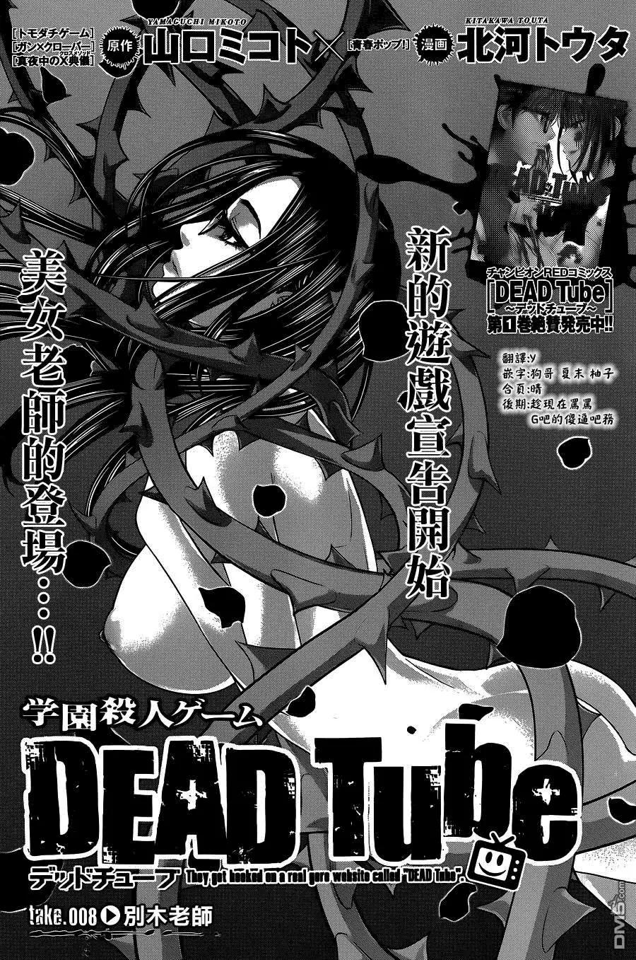 學院裡的殺人遊戲 - 第8回 - 1