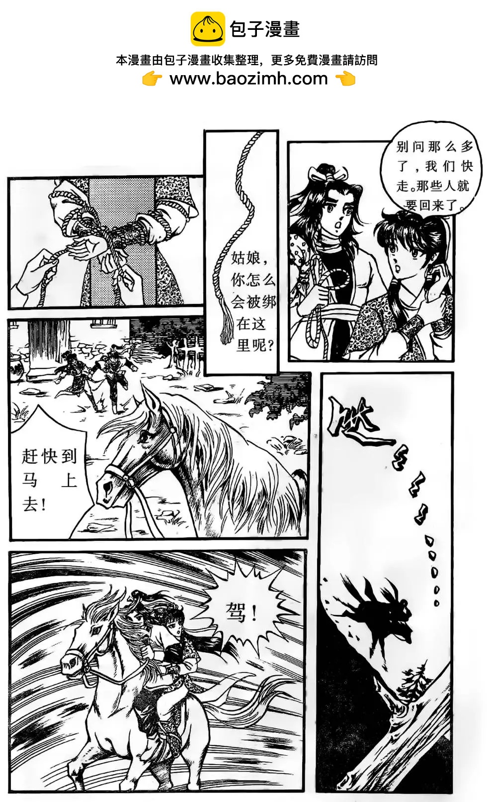 雪域神鷹 - 第03回 - 2