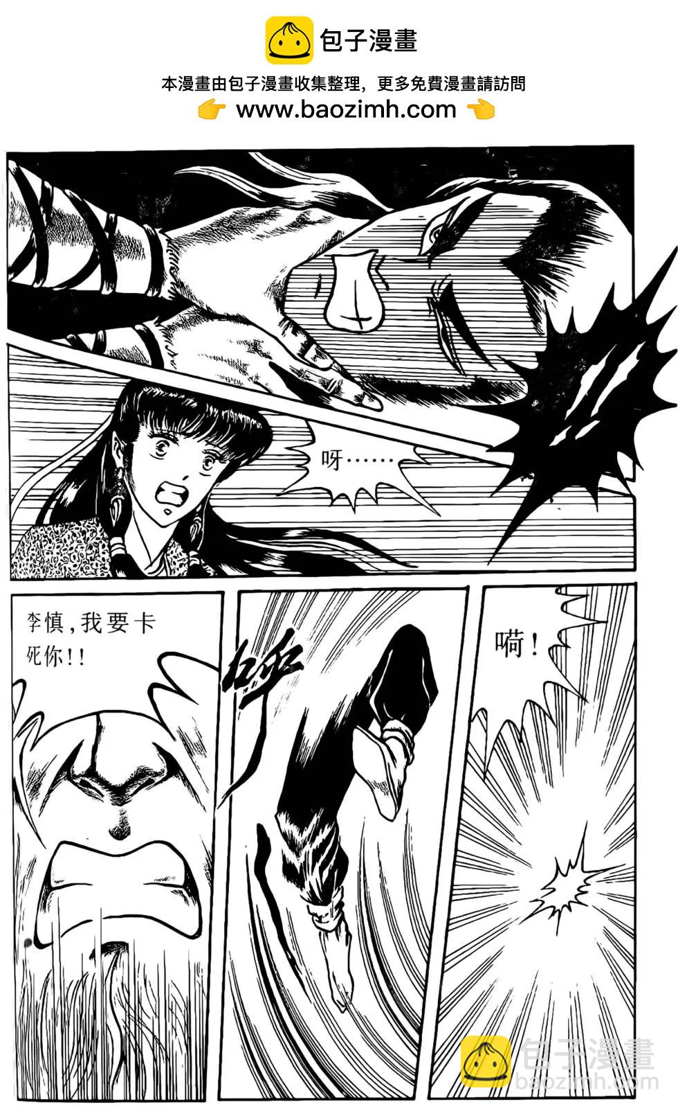 雪域神鷹 - 第05回 - 2