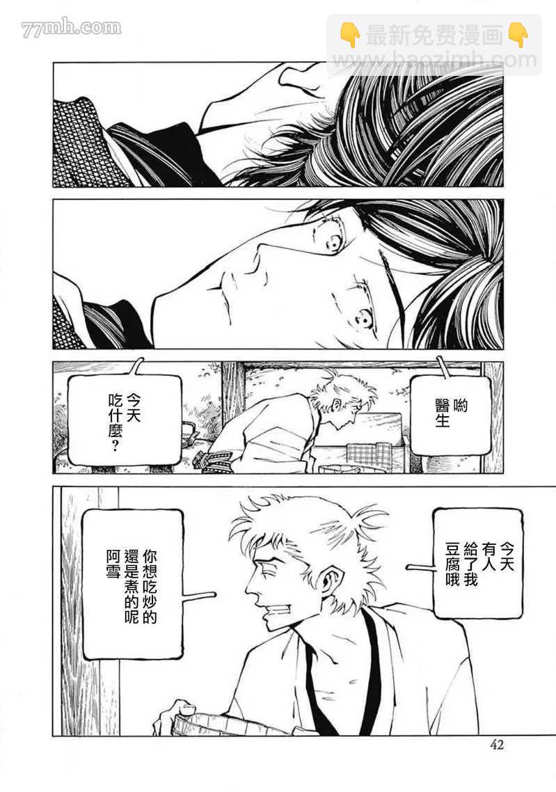 雪與鬆3 - 第2話 - 2