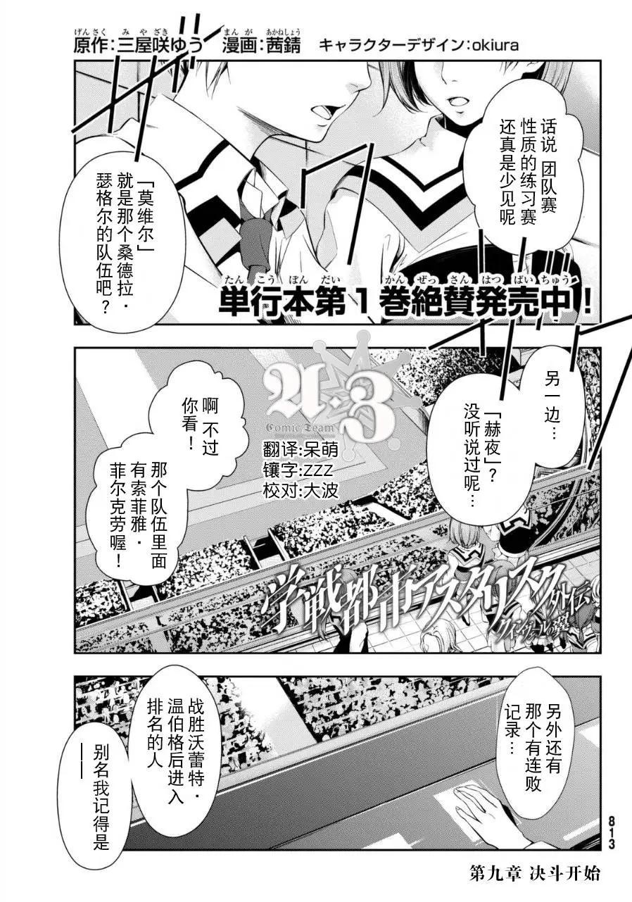 學戰都市六芒星外傳 奎因維爾之翼 - 第09回 - 1