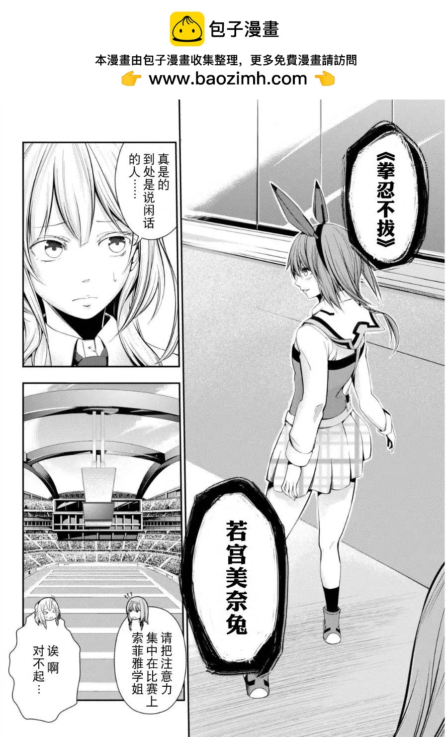 學戰都市六芒星外傳 奎因維爾之翼 - 第09回 - 2