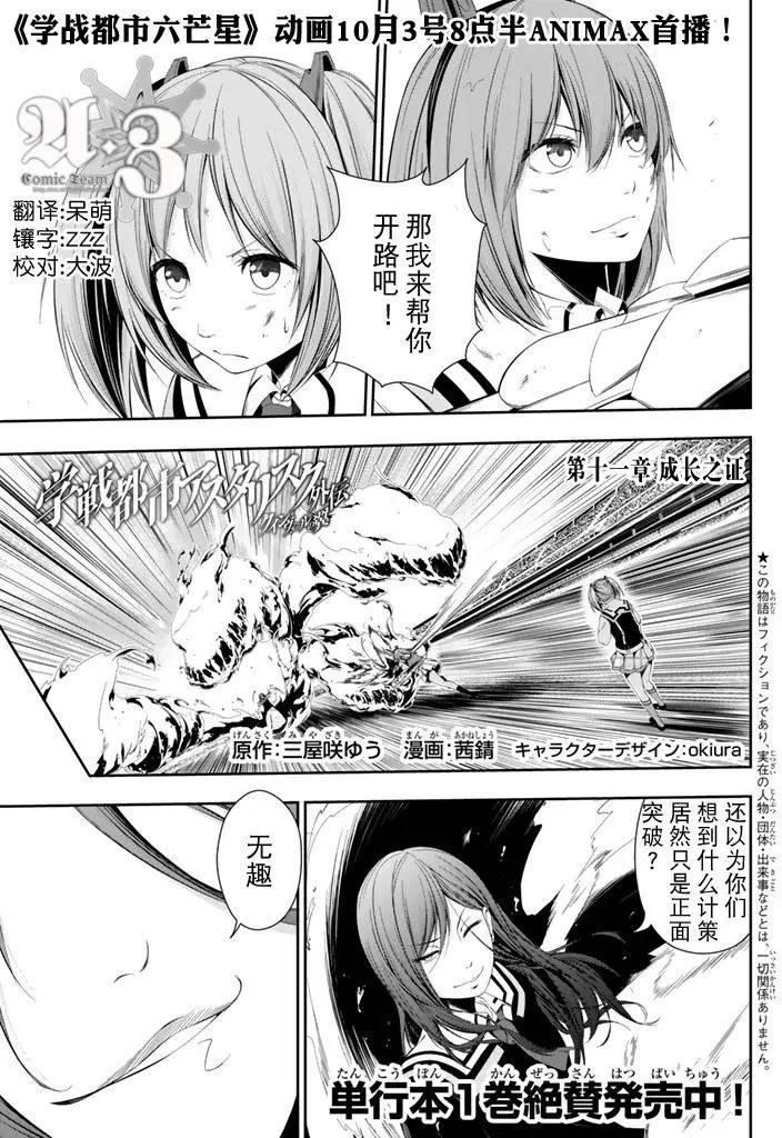 學戰都市六芒星外傳 奎因維爾之翼 - 第11回 - 1