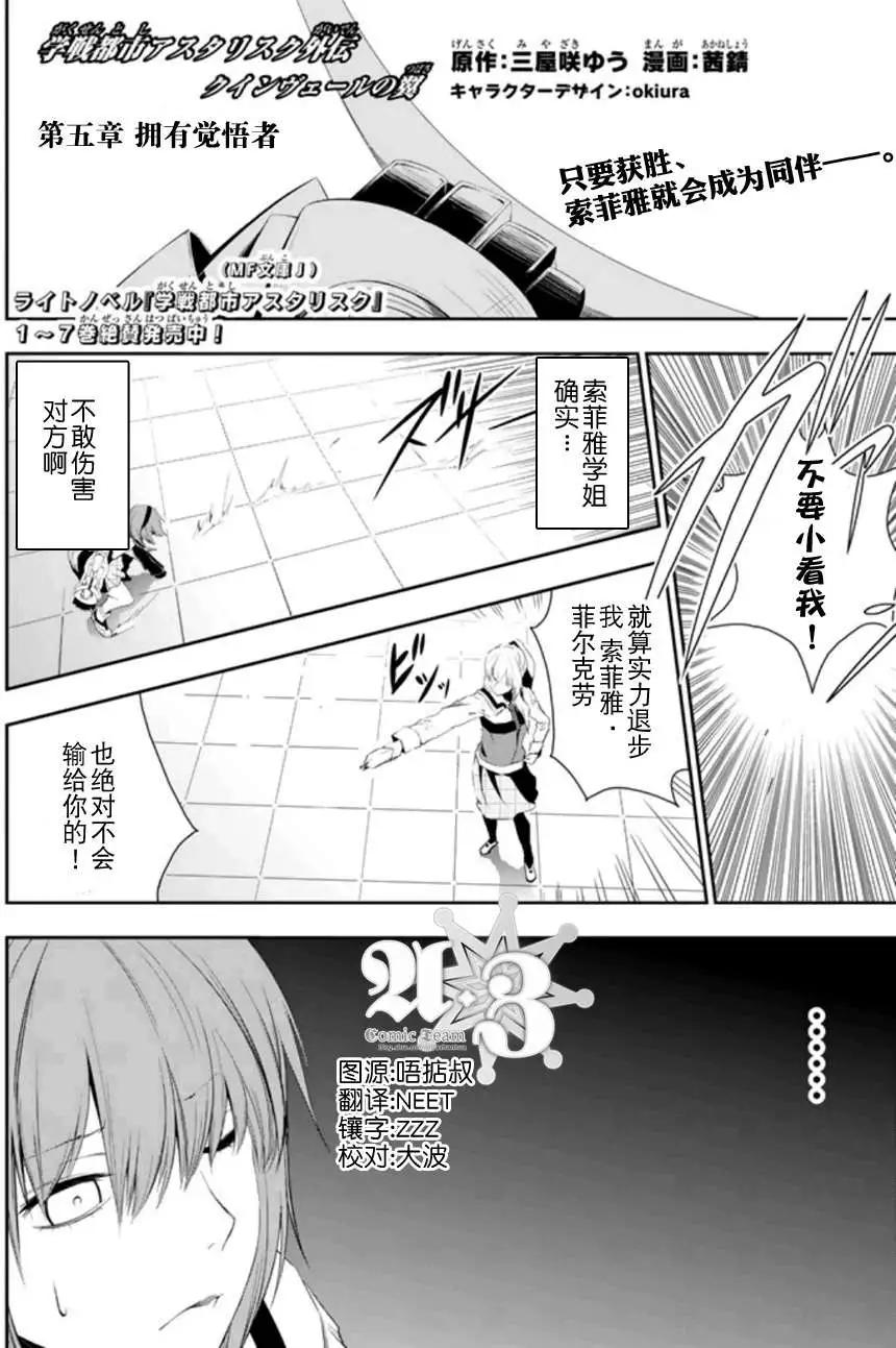 學戰都市六芒星外傳 奎因維爾之翼 - 第05回 - 1
