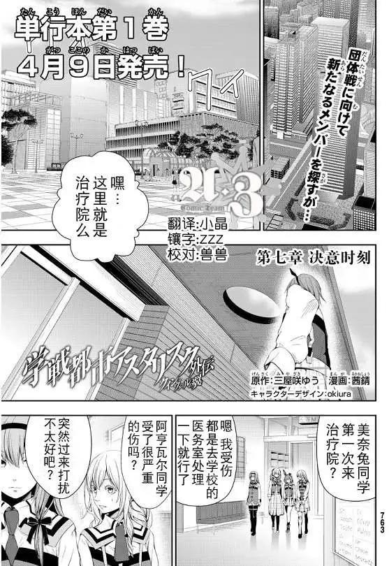 學戰都市六芒星外傳 奎因維爾之翼 - 第07回 - 1