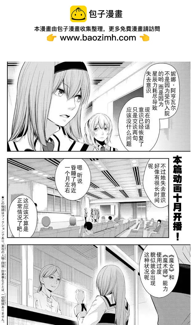 學戰都市六芒星外傳 奎因維爾之翼 - 第07回 - 2