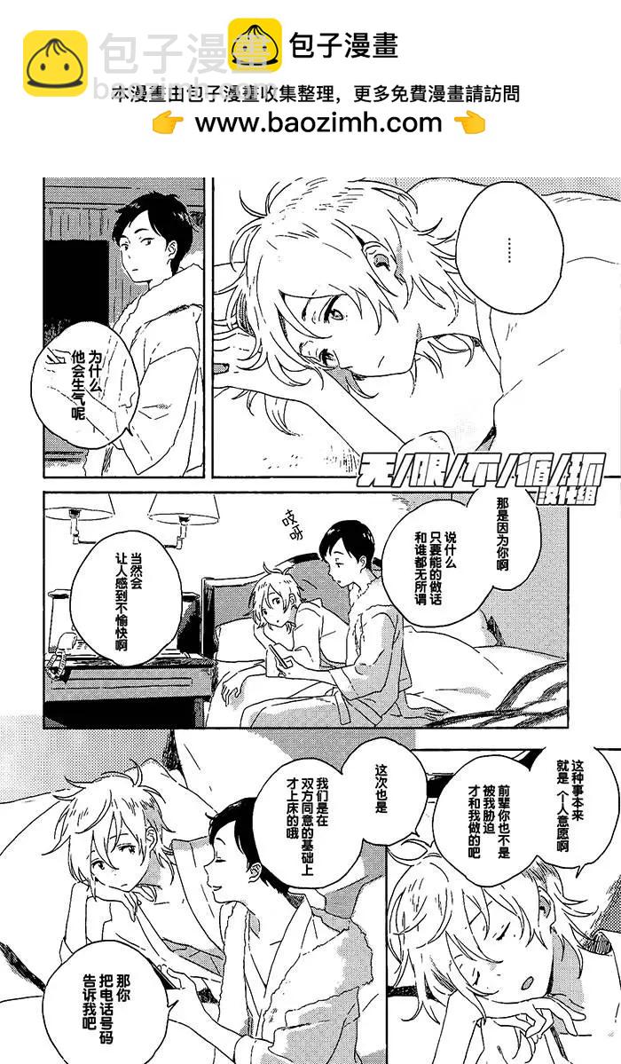 雪之下的情愫 - 第2回 - 2