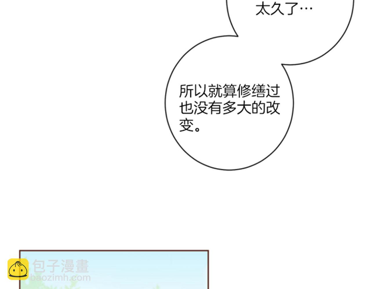 雪中掉落的花 - 第103話 自作多情的我(2/2) - 3