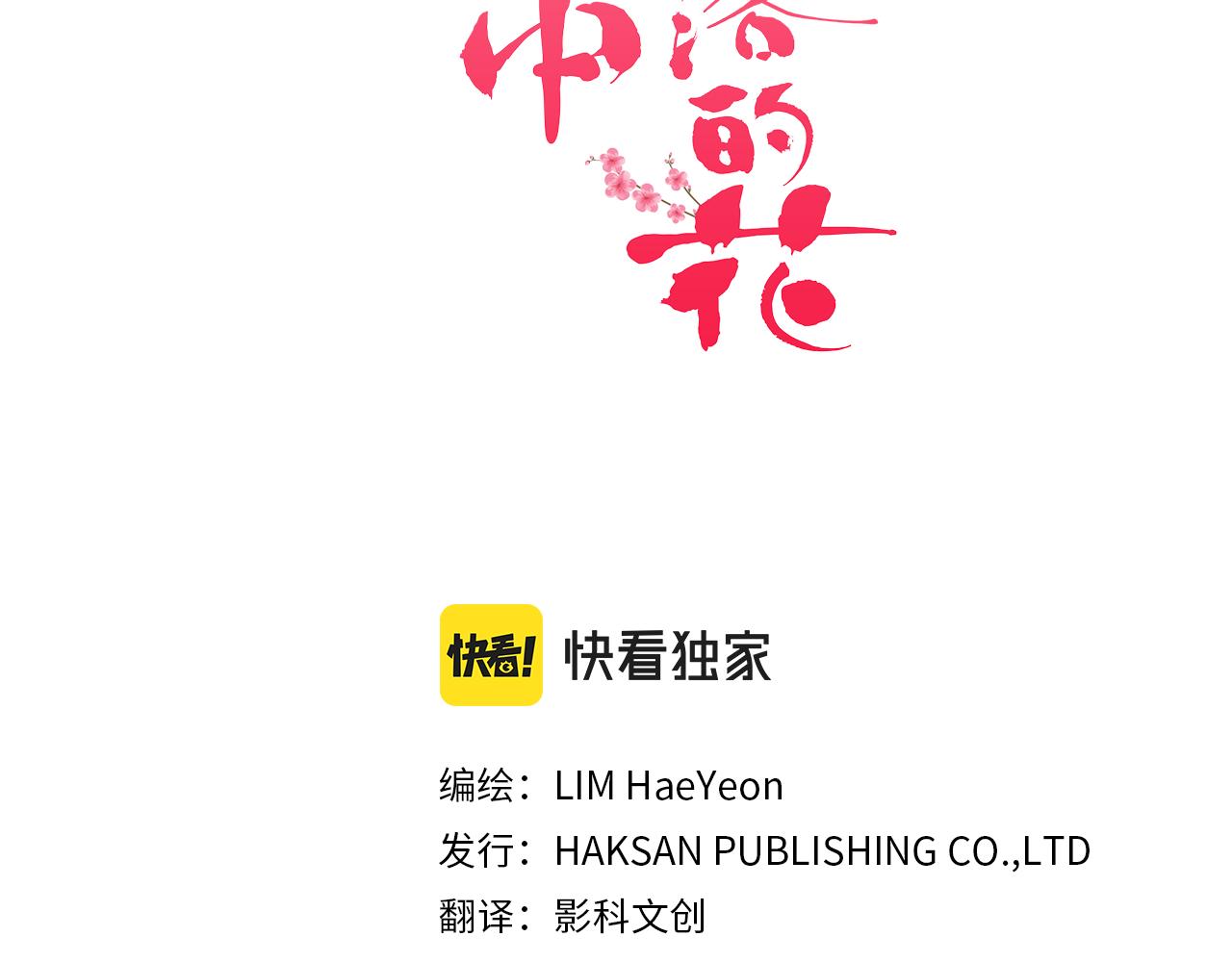 雪中掉落的花 - 第175話 “病倒”的胡瑤(1/3) - 3