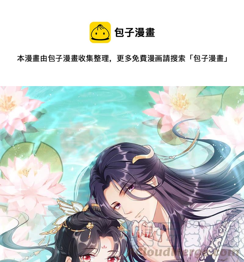 虛凰問天 - 不怕的，我們有蛇仙庇佑(1/2) - 1