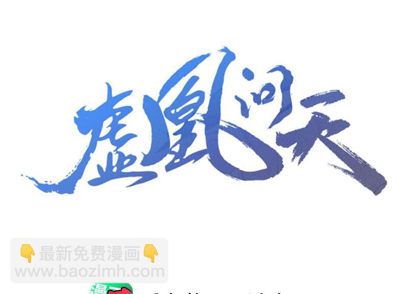 虛凰問天 - 不怕的，我們有蛇仙庇佑(1/2) - 3