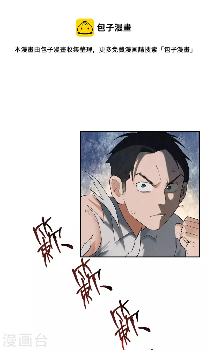 尋蠱人 - 第15話 - 1
