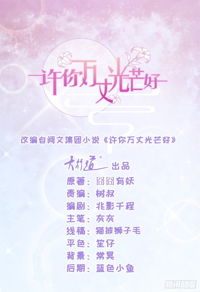 許你萬丈光芒好 - 第102話 告白的標配 - 1