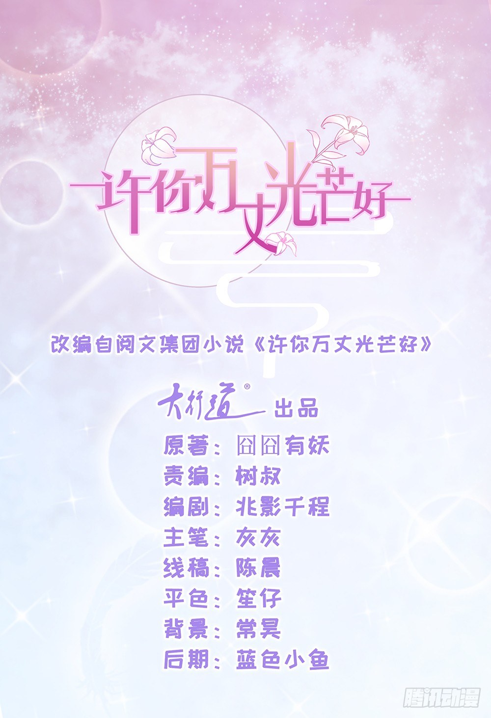 許你萬丈光芒好 - 第12話 憑你，還想看我笑話？ - 1