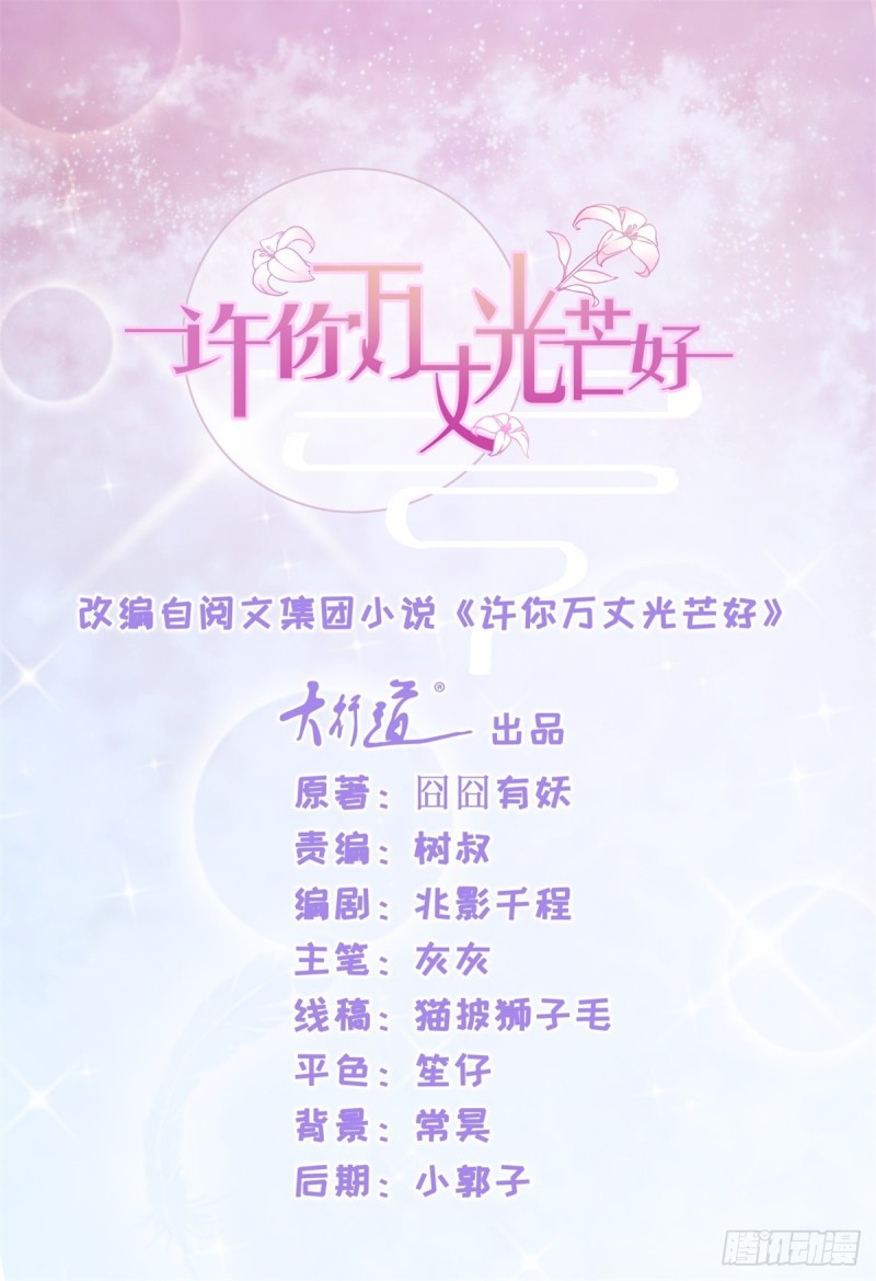 許你萬丈光芒好 - 第190話 史上最難忘告白 - 1