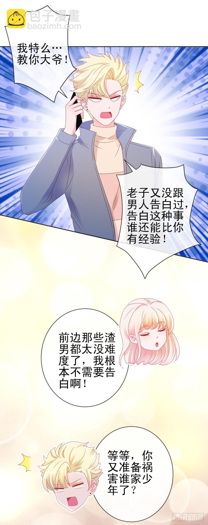 許你萬丈光芒好 - 第190話 史上最難忘告白 - 2