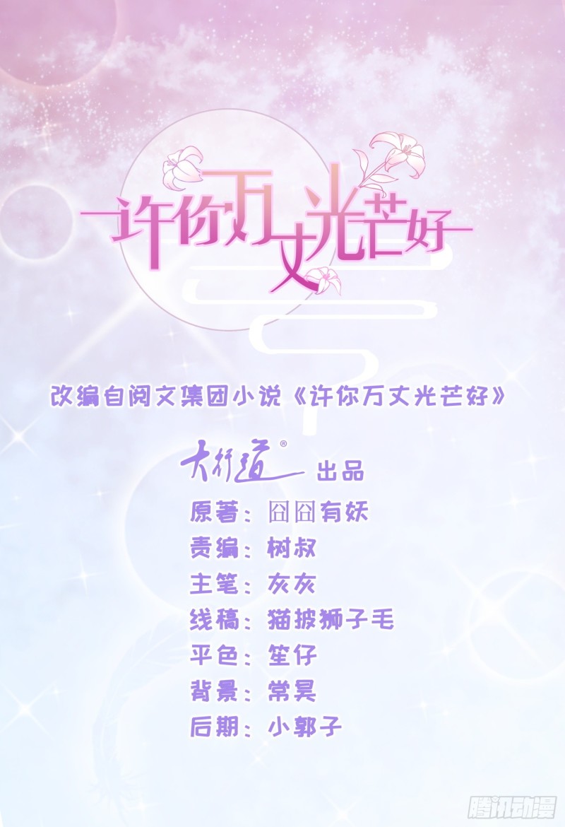許你萬丈光芒好 - 第264話 看誰先身敗名裂 - 1