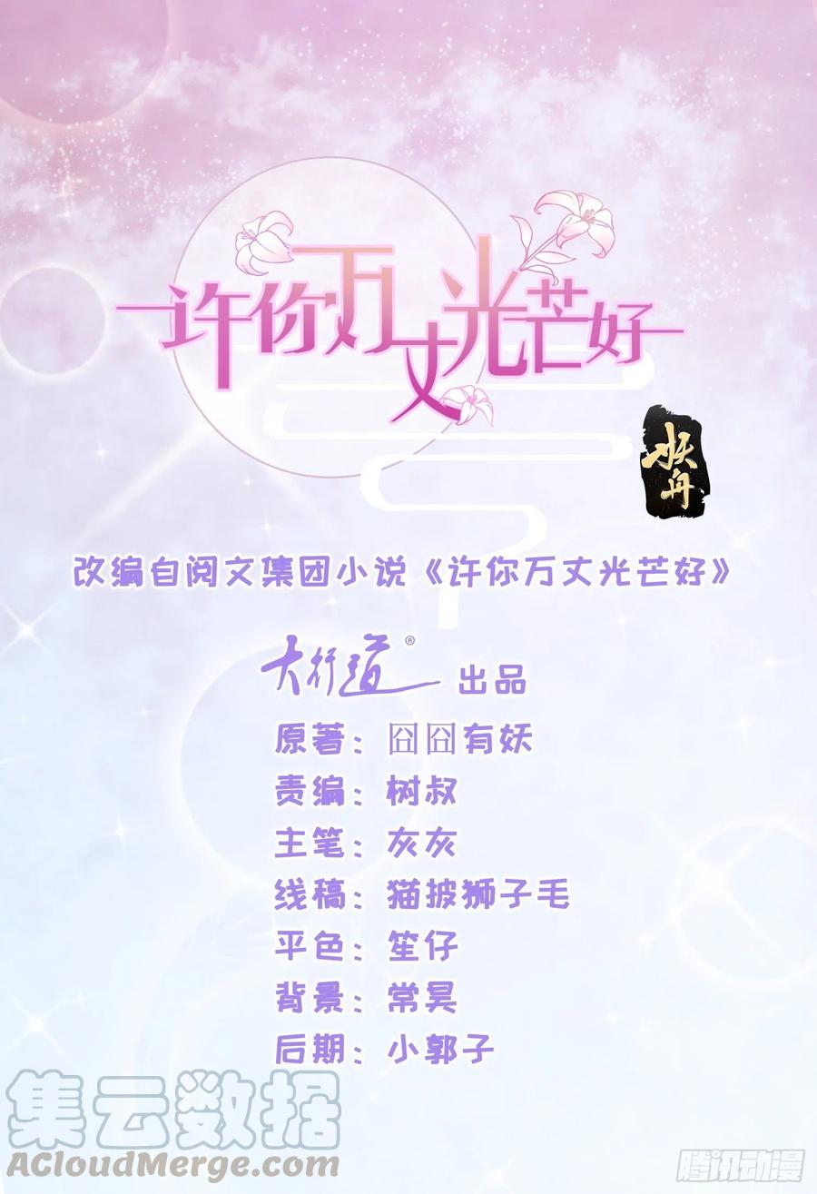許你萬丈光芒好 - 第324話 雲深生命垂危 - 1