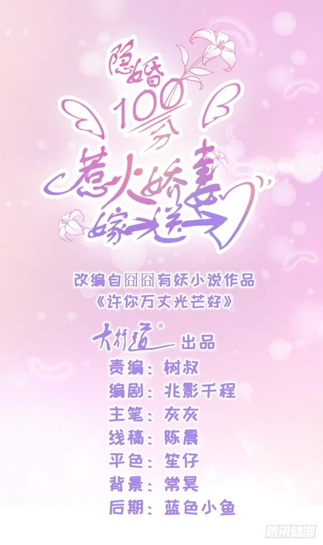 許你萬丈光芒好 - 第32話 魅力無敵是我的錯？ - 1
