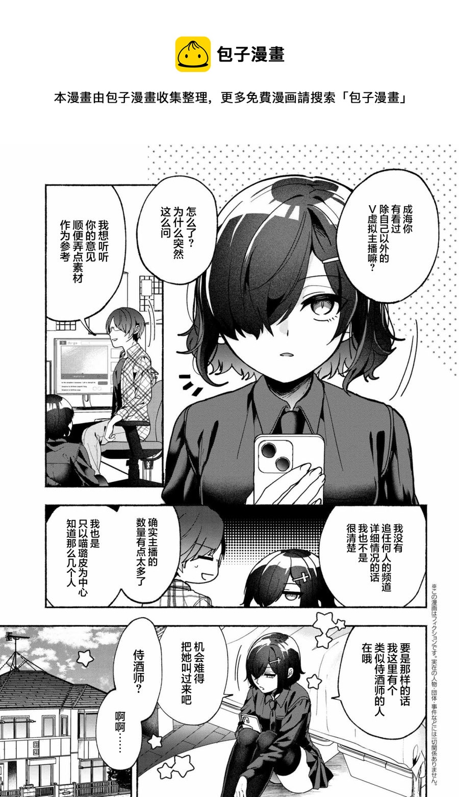 虛擬-現實-戀人 - 第8話 - 1