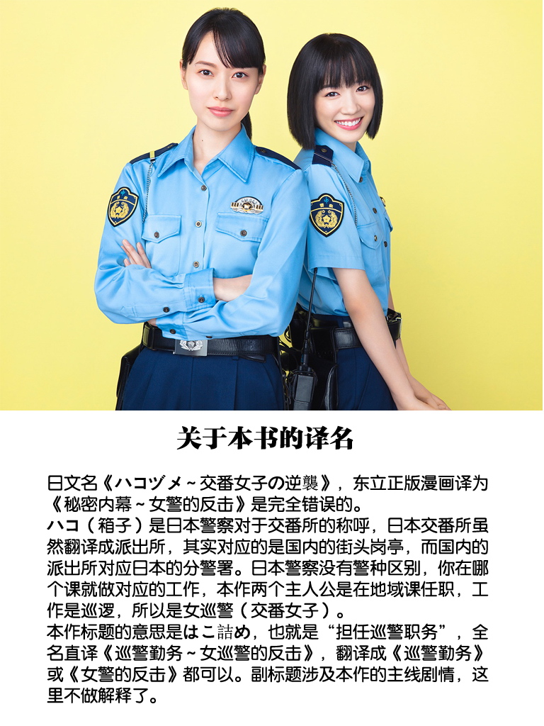 巡警勤務～女警的反擊 - 第53話 - 1