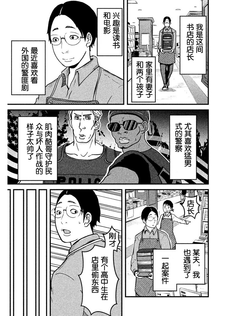 巡警勤務～女警的反擊 - 第53話 - 2