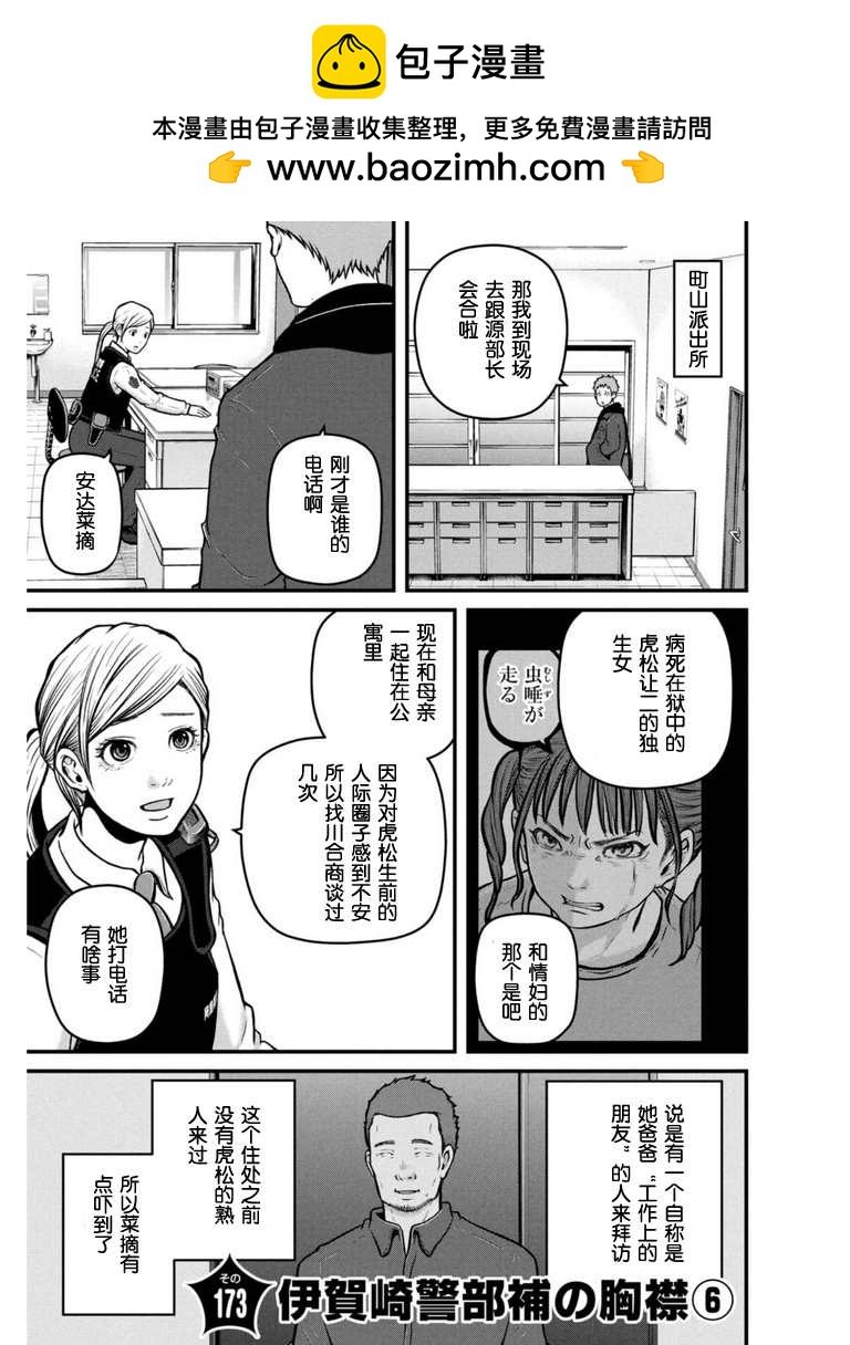 巡警勤務～女警的反擊 - 第170話 - 2