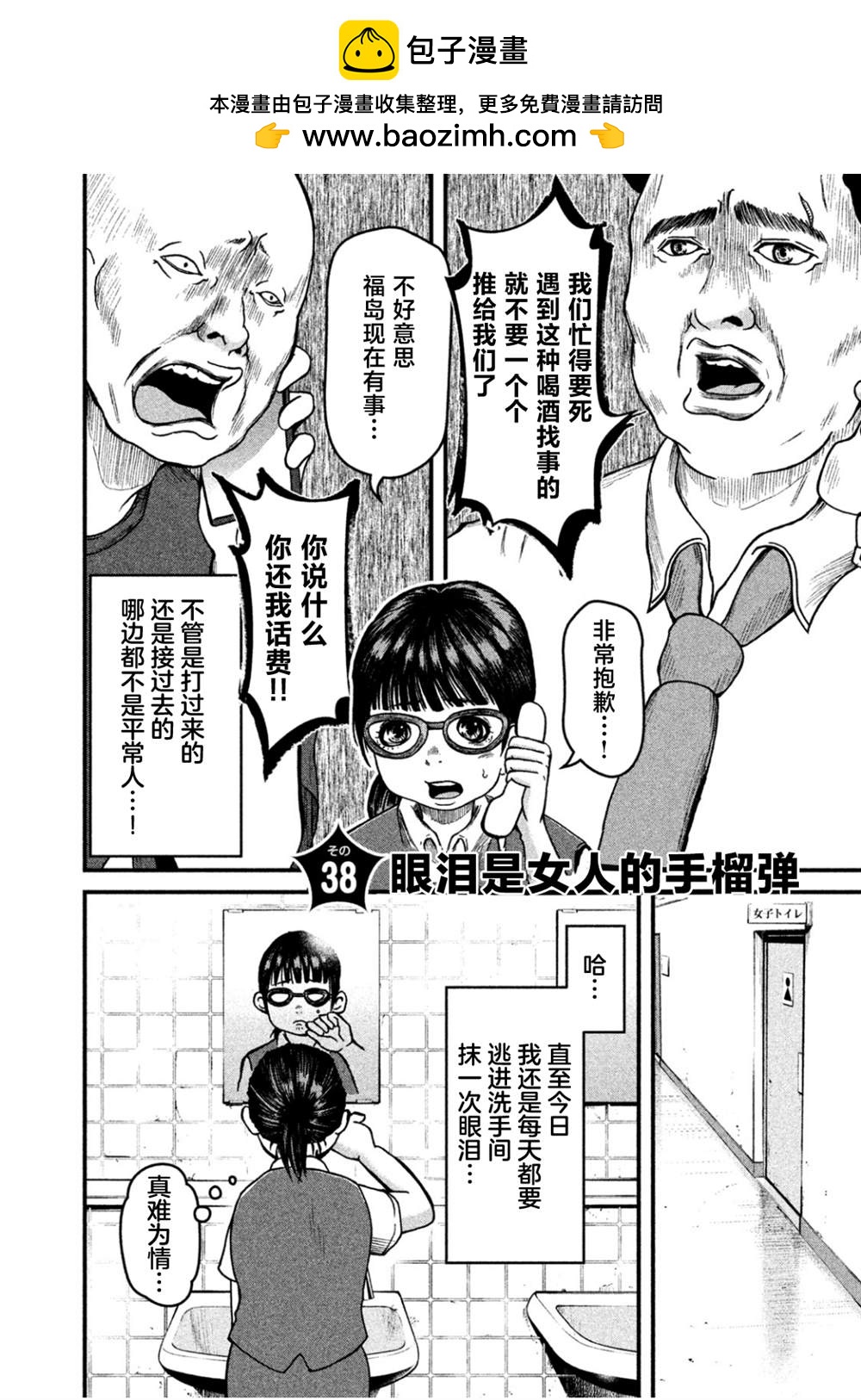巡警勤務～女警的反擊 - 第36話 - 2