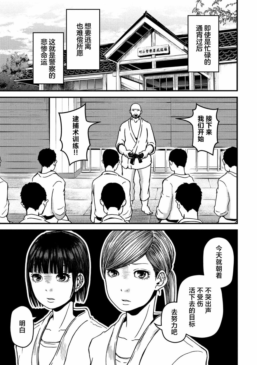 巡警勤務～女警的反擊 - 第51話 - 1