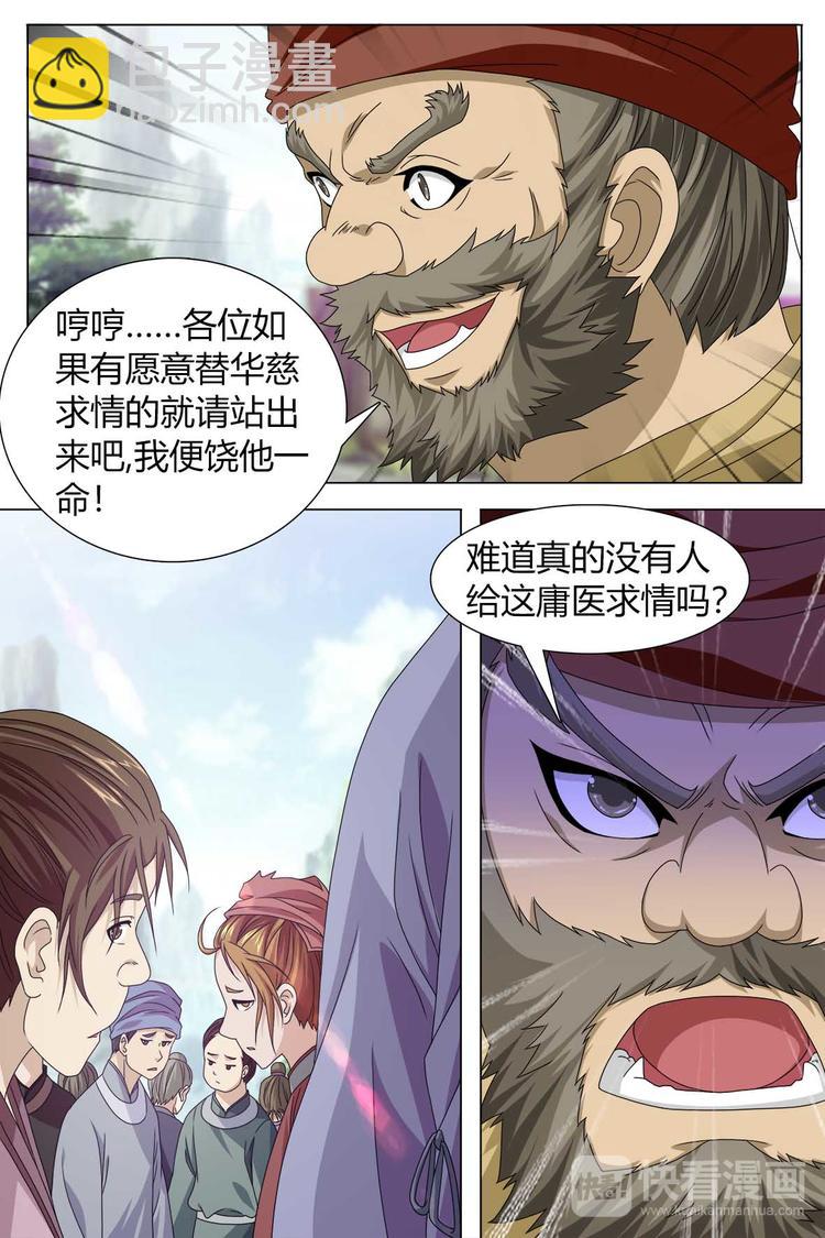 尋師伏魔錄-第一季 - 第79話 下 - 2