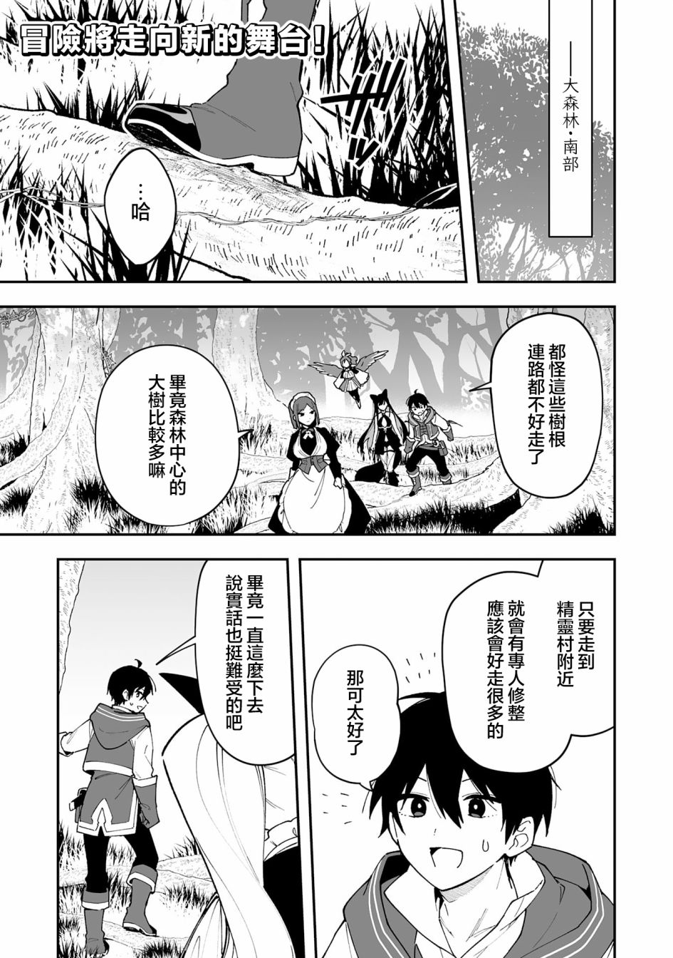 馴獸師在魔物的圍繞下生活 - 第15.1話 - 1
