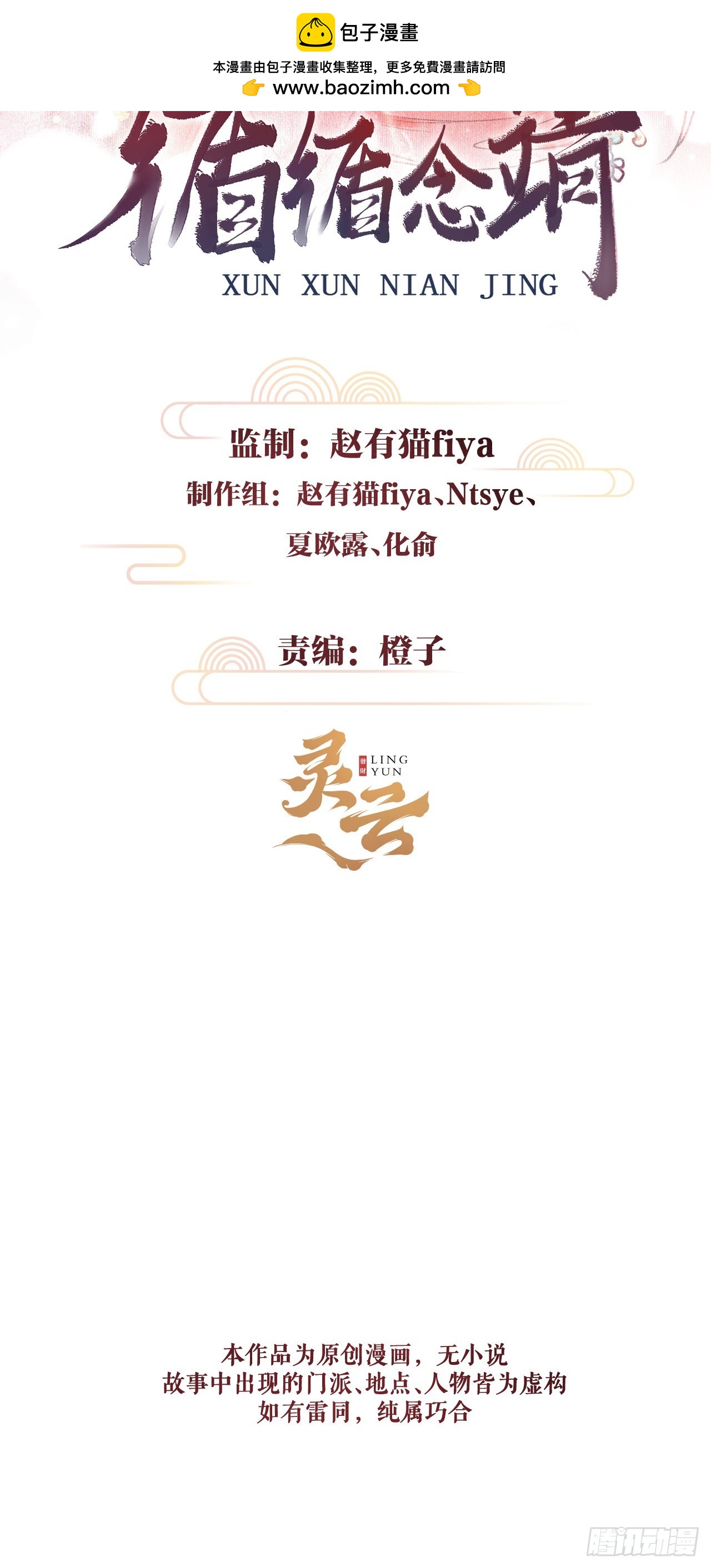 循循念靖（循循善誘、鹿鳴曲） - 50·我會陪着你 - 2