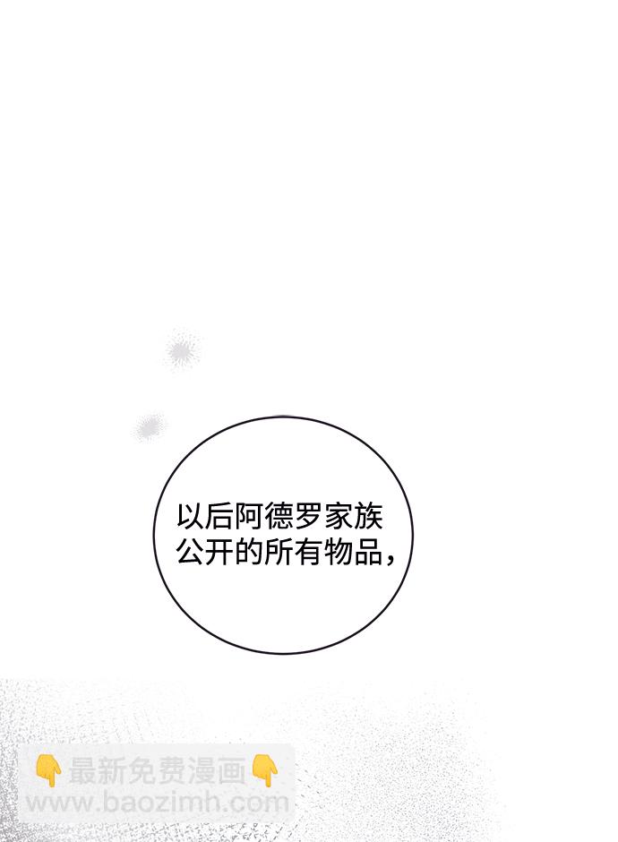 馴養瘋侯爵 - 第17話(1/2) - 2