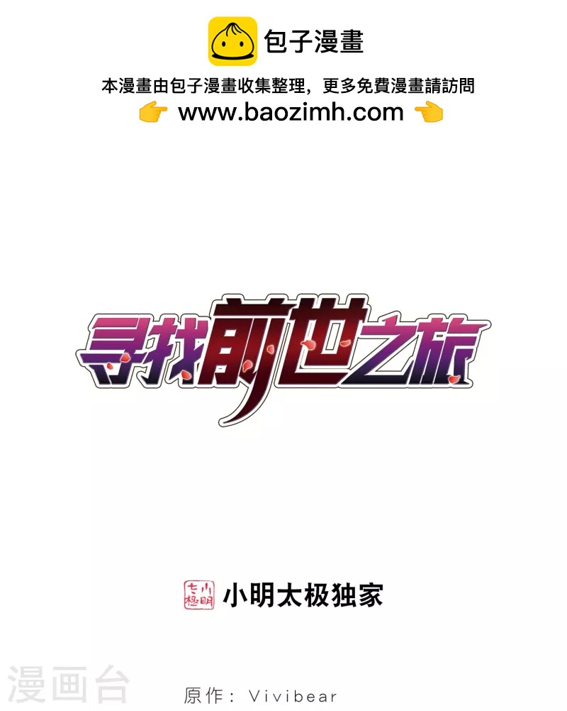 尋找前世之旅 - 第36話 沖田總司2 - 1