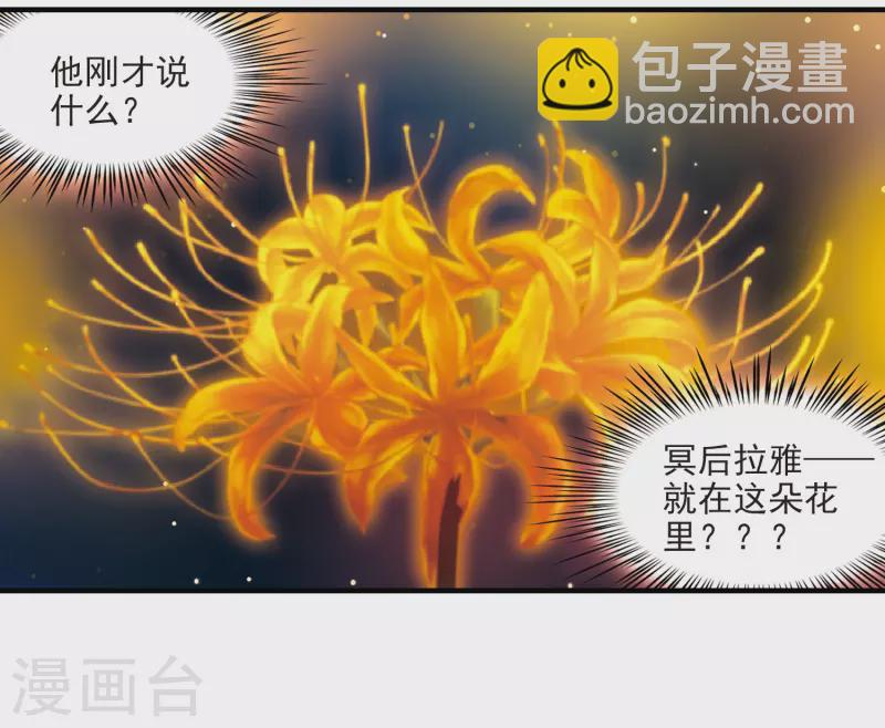 尋找前世之旅 - 第413話 冥王的懲罰2 - 2