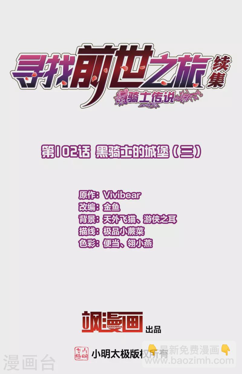 尋找前世之旅 - 第2季第102話 黑騎士的城堡3 - 2