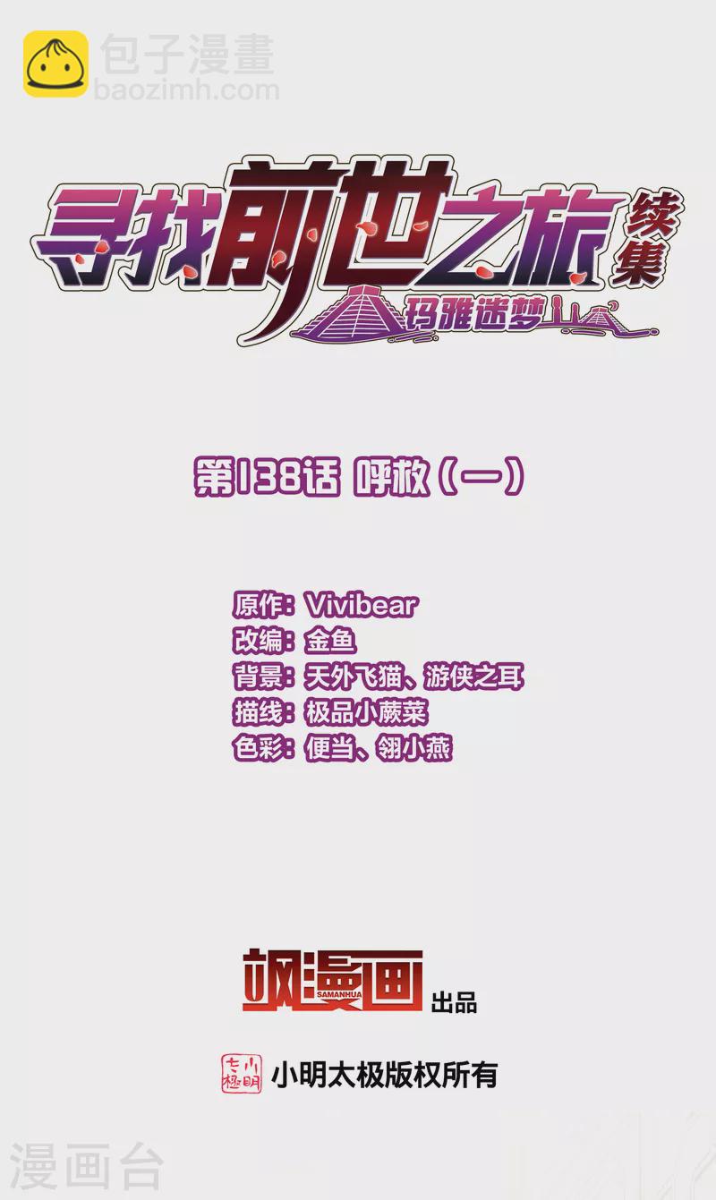 尋找前世之旅 - 第2季第138話 呼救1 - 2