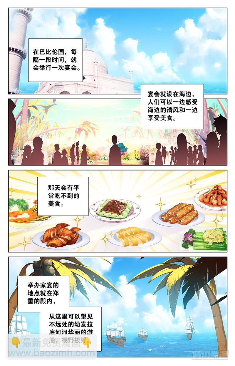 尋找前世之旅·流年轉 - 46 吃女人的怪物（上） - 2