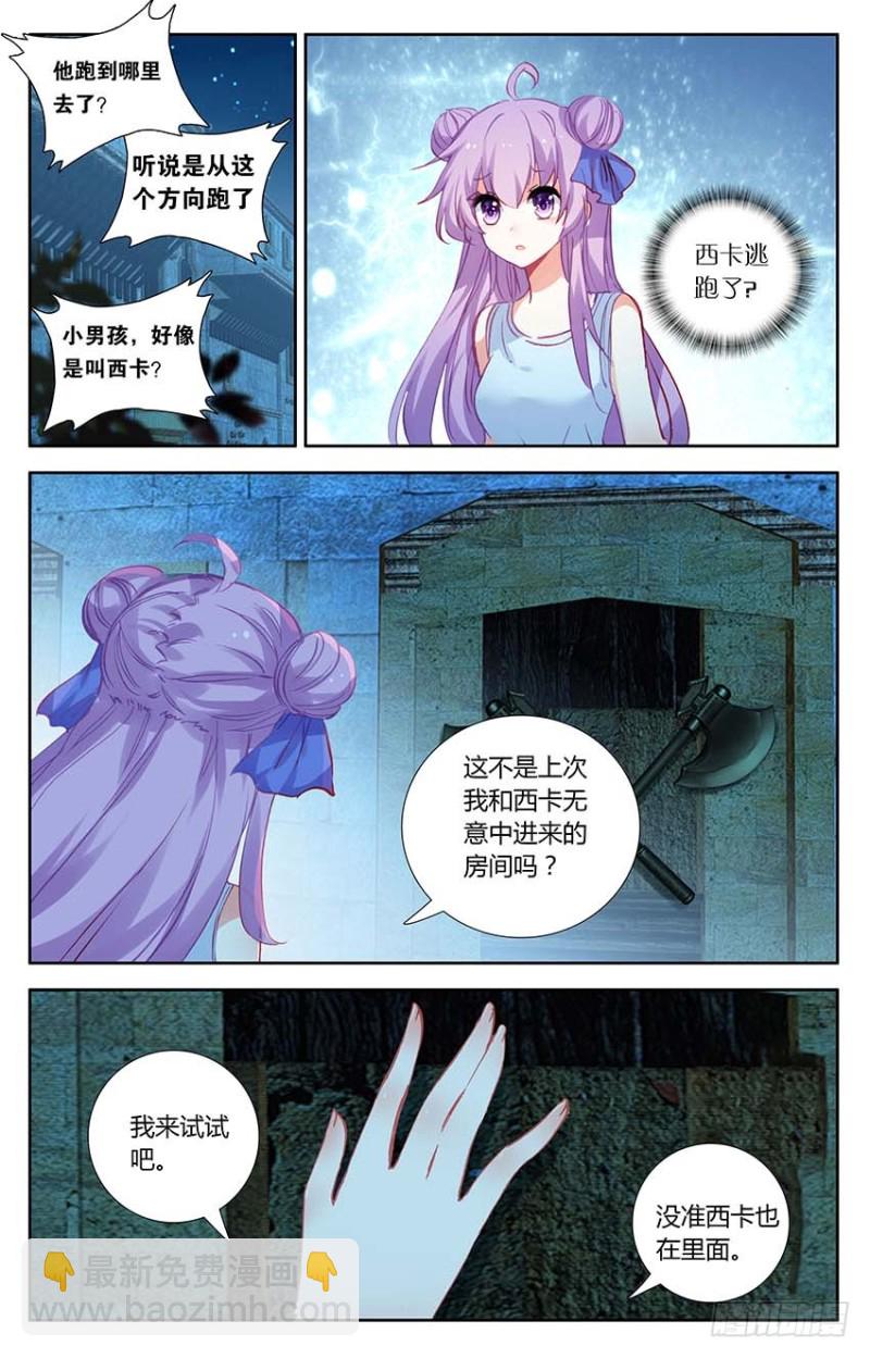 尋找前世之旅·流年轉 - 74 地牢裡的面具人（中） - 2
